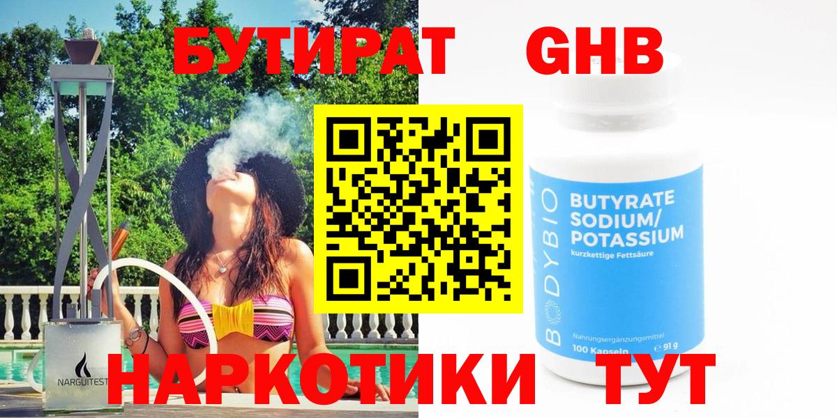 БУТИРАТ GHB Новочебоксарск