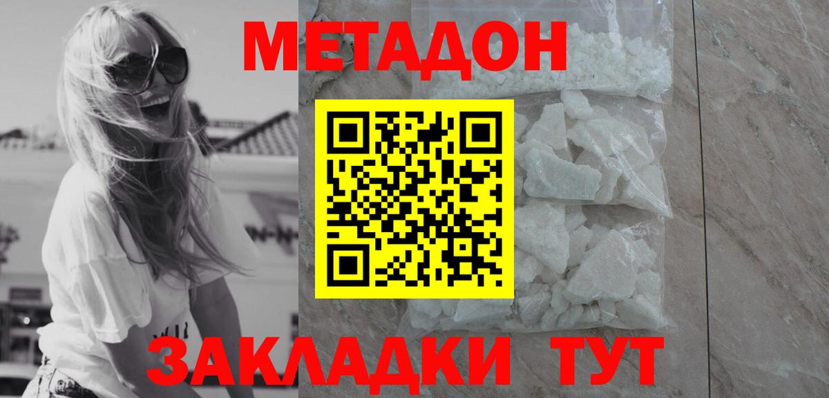МЕТАДОН кристалл Новочебоксарск